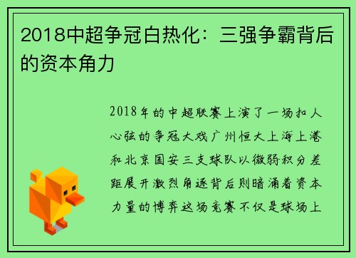 2018中超争冠白热化：三强争霸背后的资本角力